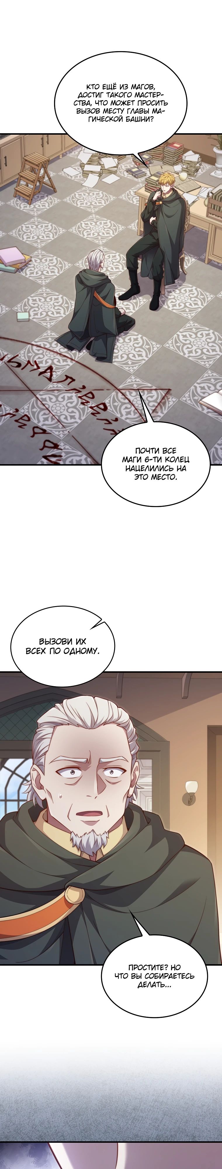 Манга Разве монета Лорда не уменьшается? (Манхва) - Глава 177 Страница 22