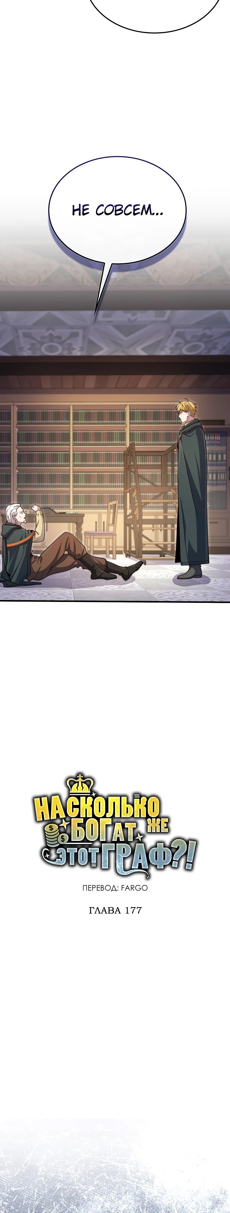 Манга Разве монета Лорда не уменьшается? (Манхва) - Глава 177 Страница 17