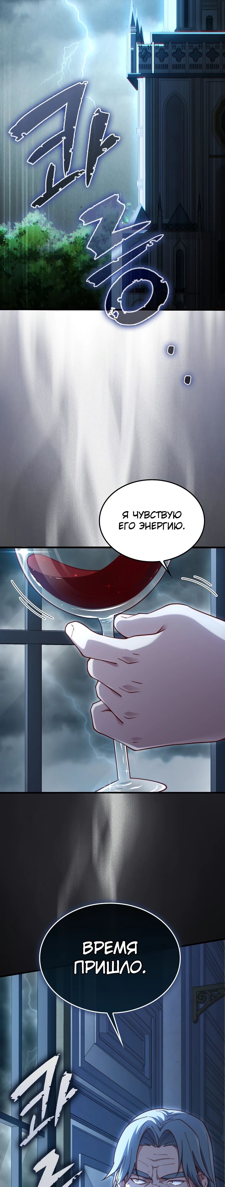 Манга Разве монета Лорда не уменьшается? (Манхва) - Глава 177 Страница 34