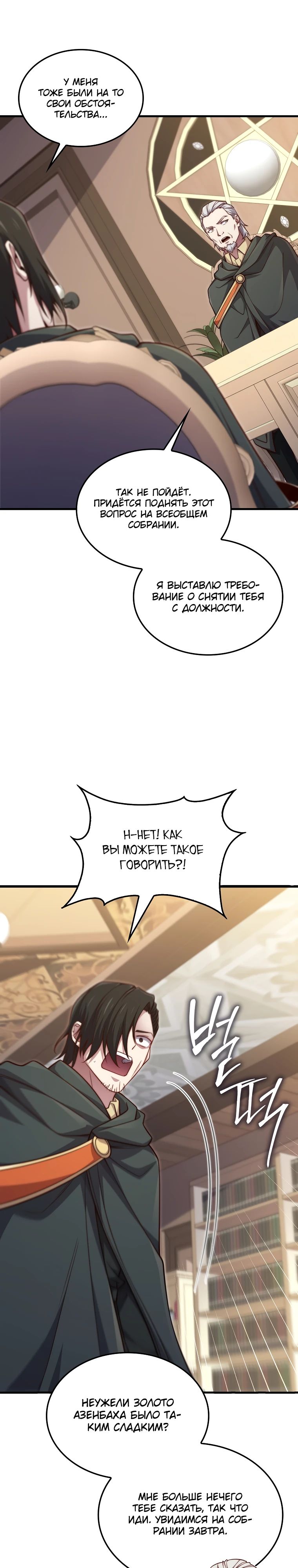 Манга Разве монета Лорда не уменьшается? (Манхва) - Глава 177 Страница 28