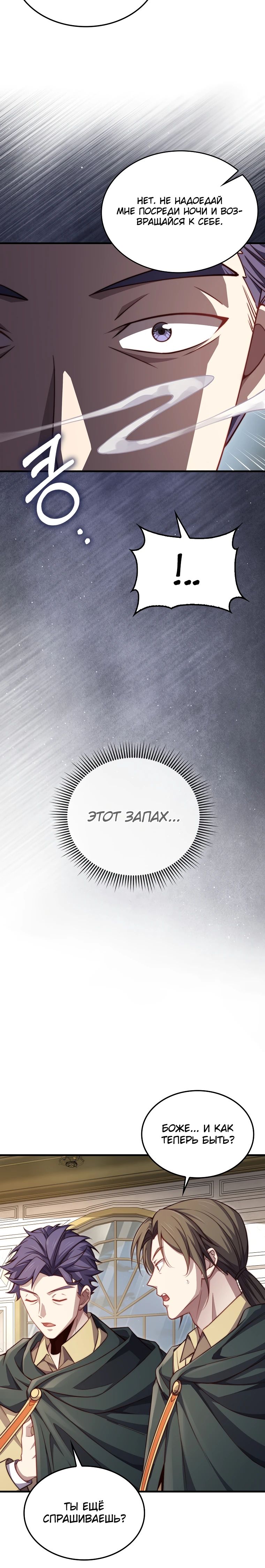 Манга Разве монета Лорда не уменьшается? (Манхва) - Глава 177 Страница 10