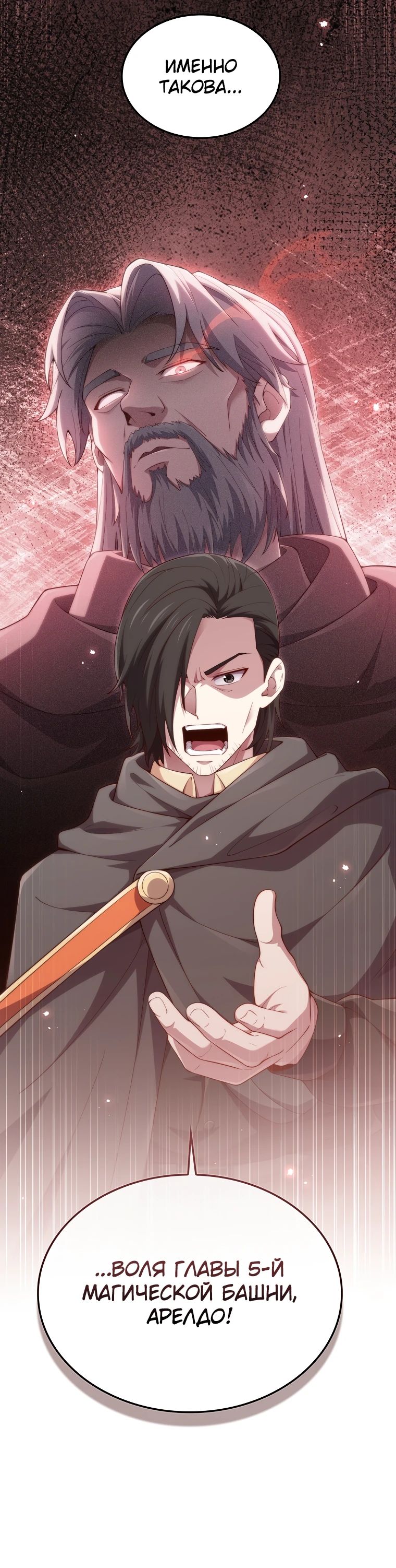 Манга Разве монета Лорда не уменьшается? (Манхва) - Глава 177 Страница 31