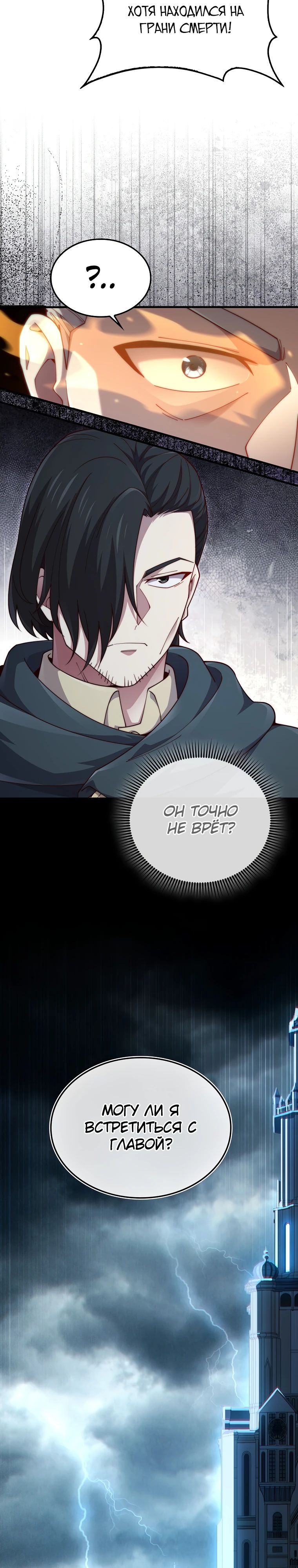 Манга Разве монета Лорда не уменьшается? (Манхва) - Глава 177 Страница 33