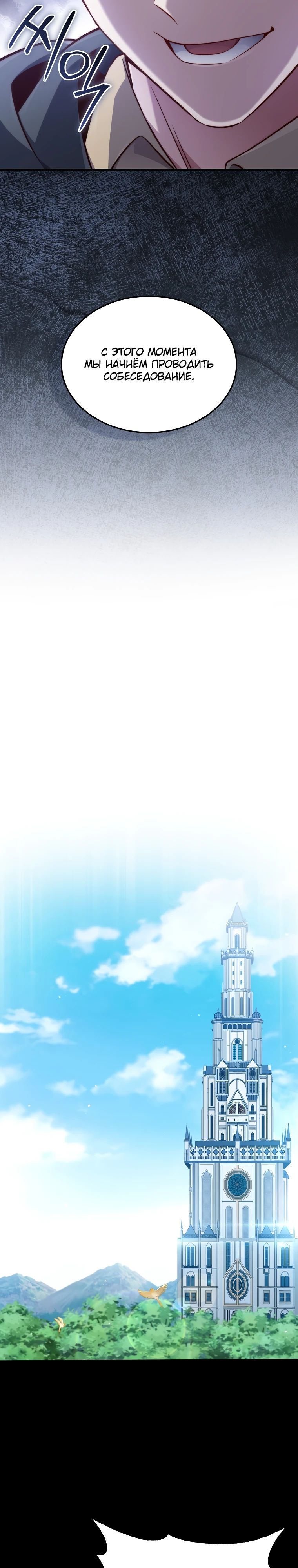 Манга Разве монета Лорда не уменьшается? (Манхва) - Глава 177 Страница 23