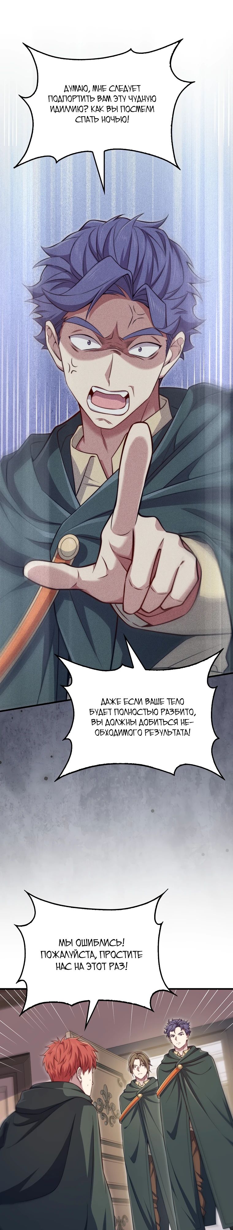 Манга Разве монета Лорда не уменьшается? (Манхва) - Глава 177 Страница 6