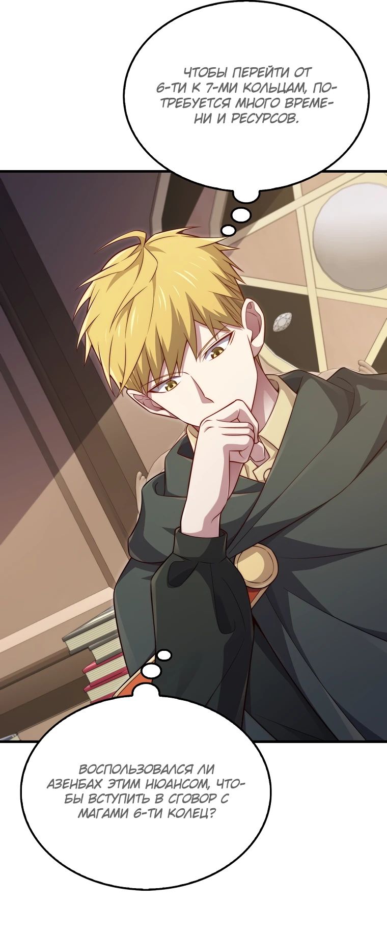 Манга Разве монета Лорда не уменьшается? (Манхва) - Глава 177 Страница 21