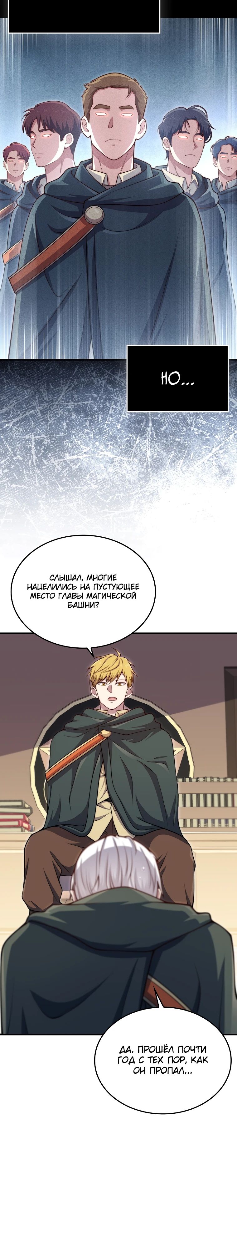 Манга Разве монета Лорда не уменьшается? (Манхва) - Глава 177 Страница 19