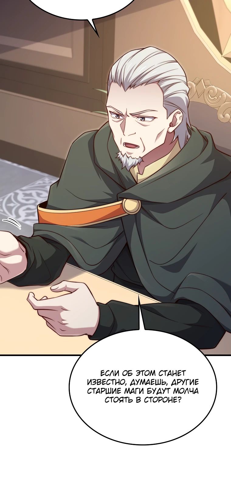 Манга Разве монета Лорда не уменьшается? (Манхва) - Глава 177 Страница 27