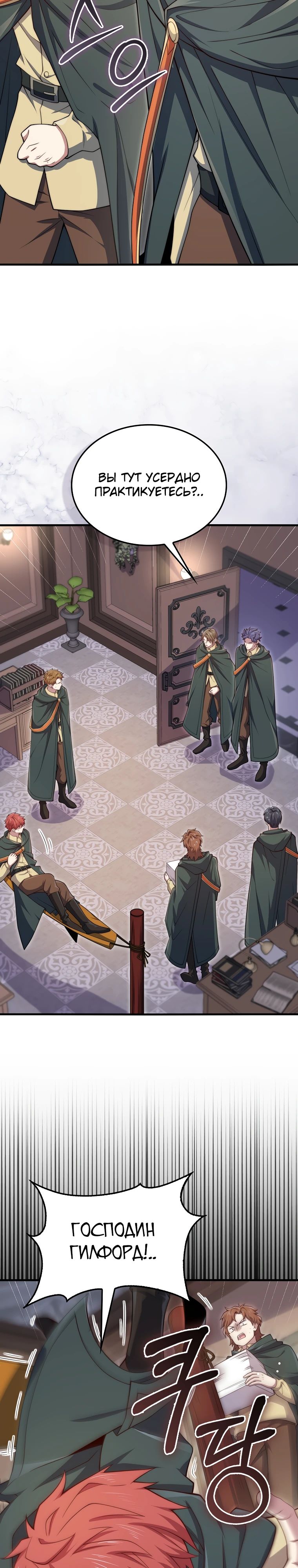 Манга Разве монета Лорда не уменьшается? (Манхва) - Глава 177 Страница 3