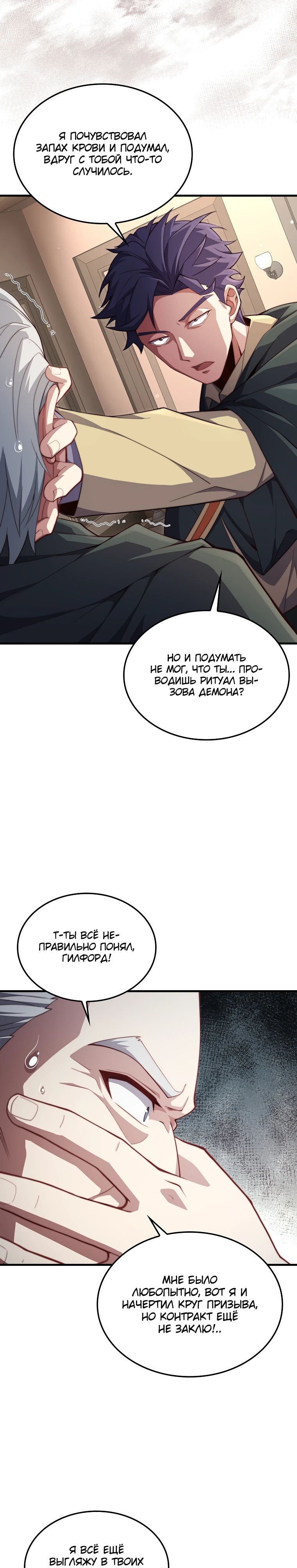 Манга Разве монета Лорда не уменьшается? (Манхва) - Глава 177 Страница 14