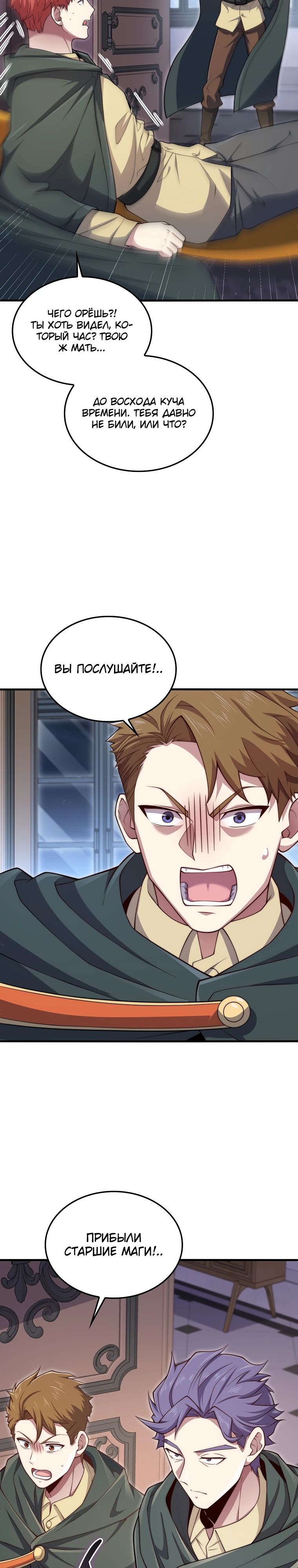 Манга Разве монета Лорда не уменьшается? (Манхва) - Глава 177 Страница 2