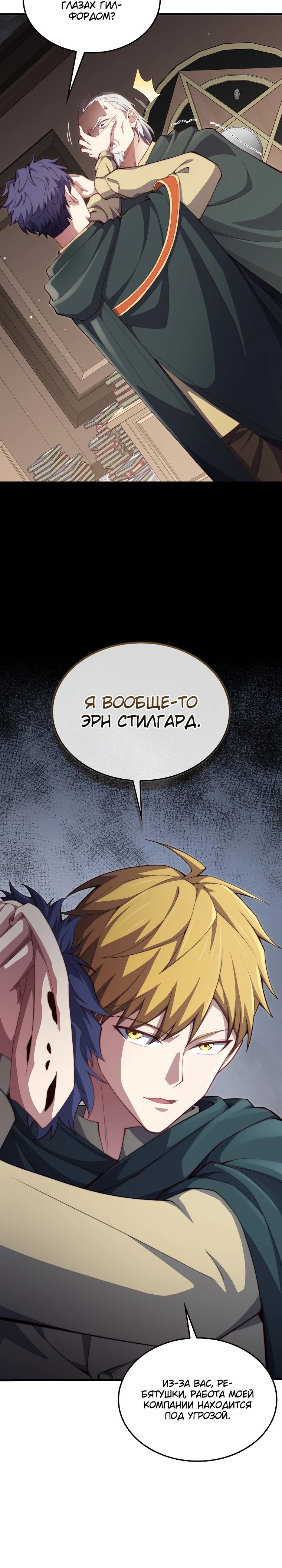 Манга Разве монета Лорда не уменьшается? (Манхва) - Глава 177 Страница 15