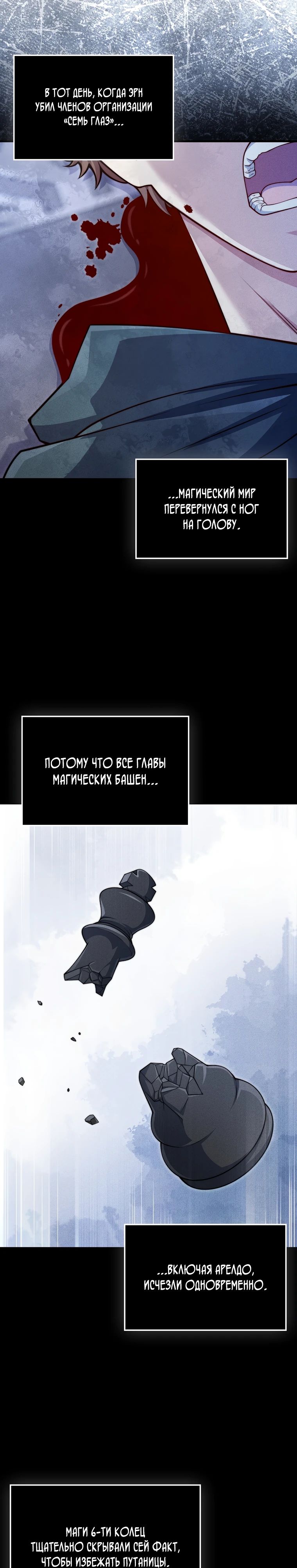 Манга Разве монета Лорда не уменьшается? (Манхва) - Глава 177 Страница 18