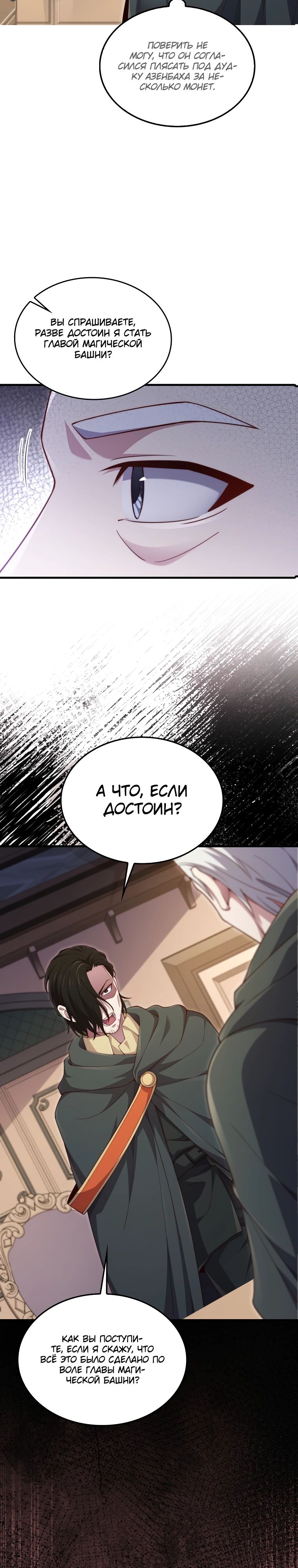Манга Разве монета Лорда не уменьшается? (Манхва) - Глава 177 Страница 30