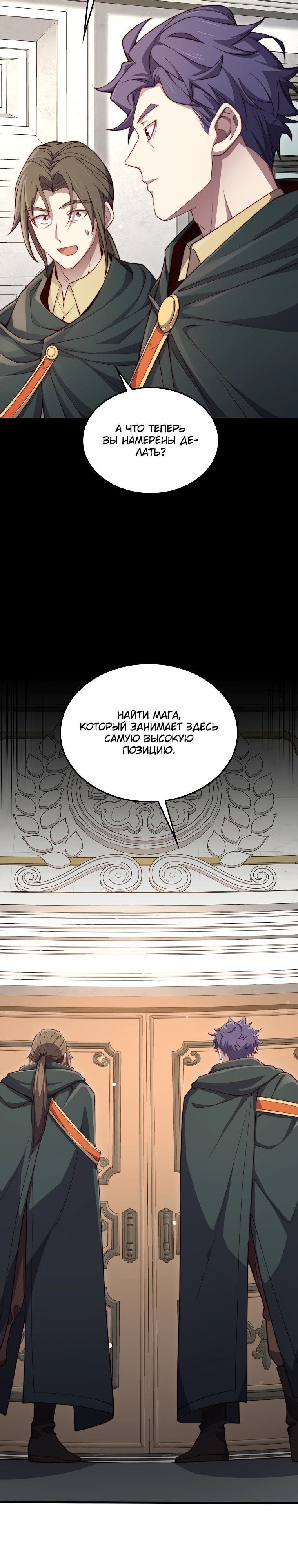 Манга Разве монета Лорда не уменьшается? (Манхва) - Глава 177 Страница 8