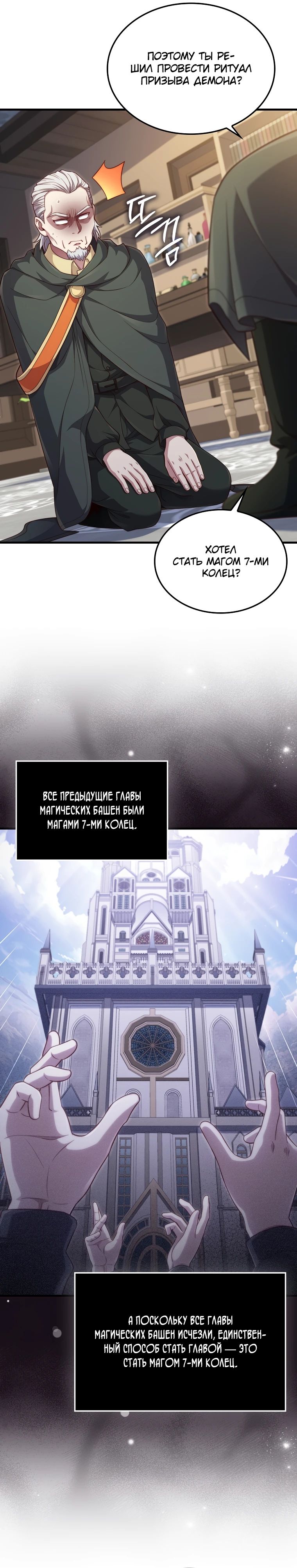 Манга Разве монета Лорда не уменьшается? (Манхва) - Глава 177 Страница 20