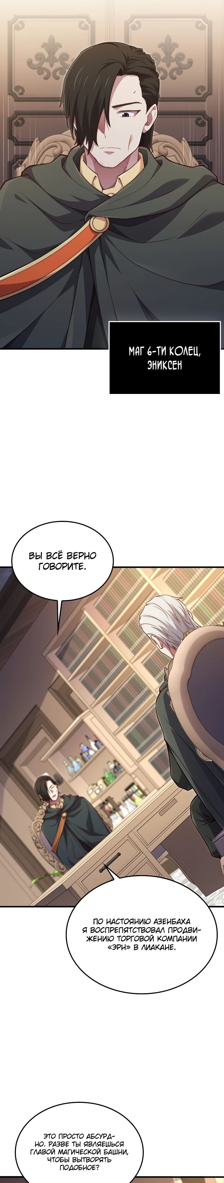 Манга Разве монета Лорда не уменьшается? (Манхва) - Глава 177 Страница 26