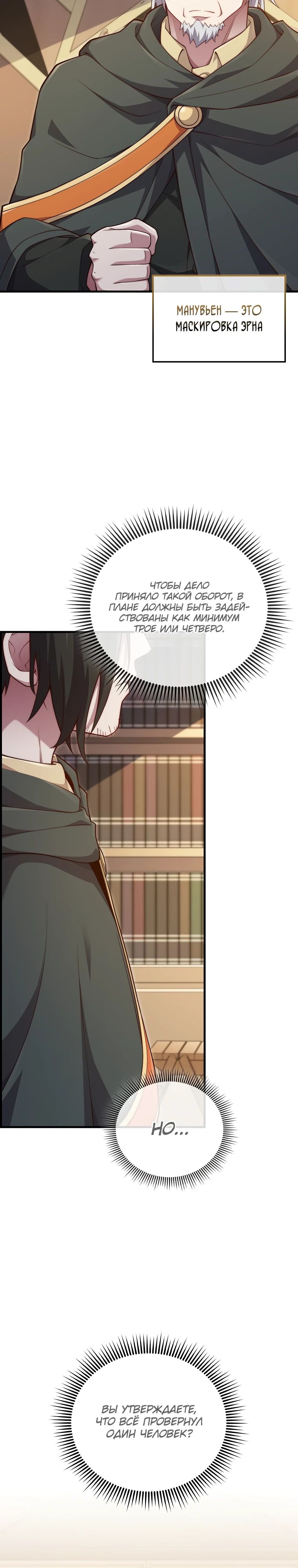 Манга Разве монета Лорда не уменьшается? (Манхва) - Глава 177 Страница 25