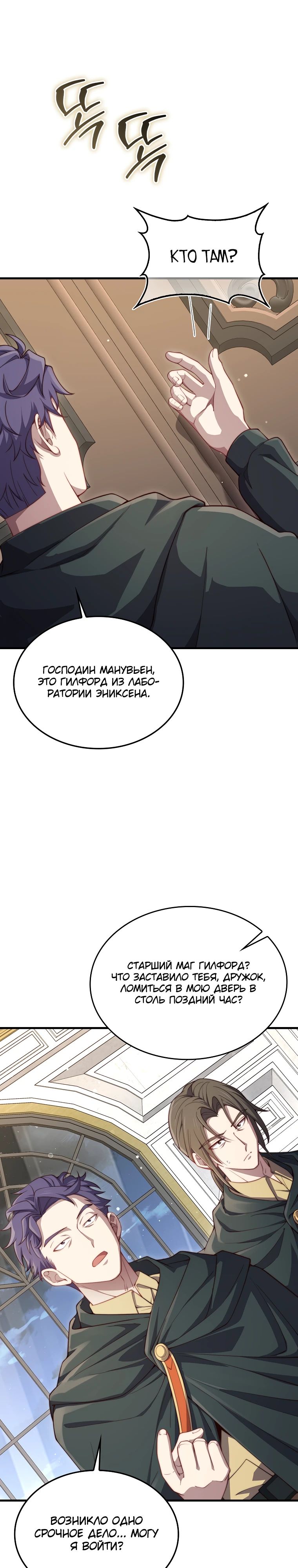 Манга Разве монета Лорда не уменьшается? (Манхва) - Глава 177 Страница 9