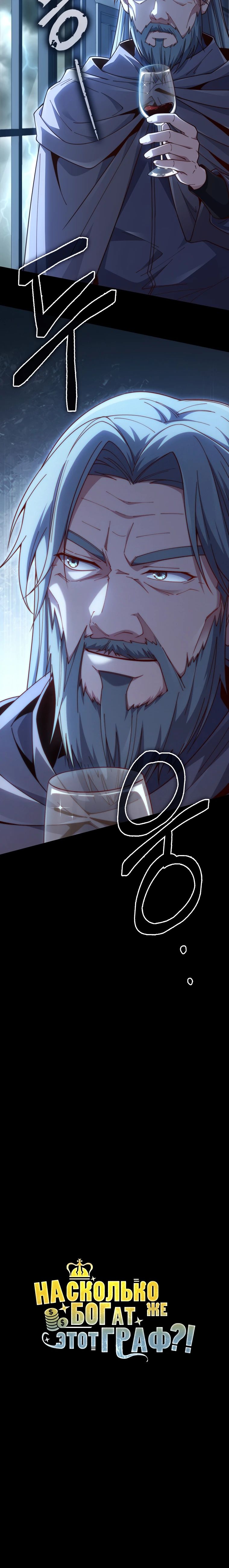 Манга Разве монета Лорда не уменьшается? (Манхва) - Глава 177 Страница 35
