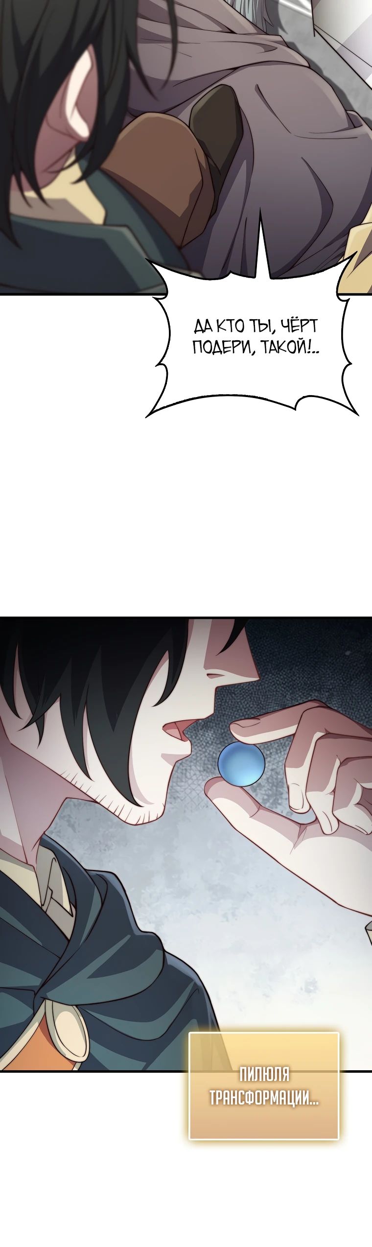 Манга Разве монета Лорда не уменьшается? (Манхва) - Глава 178 Страница 17