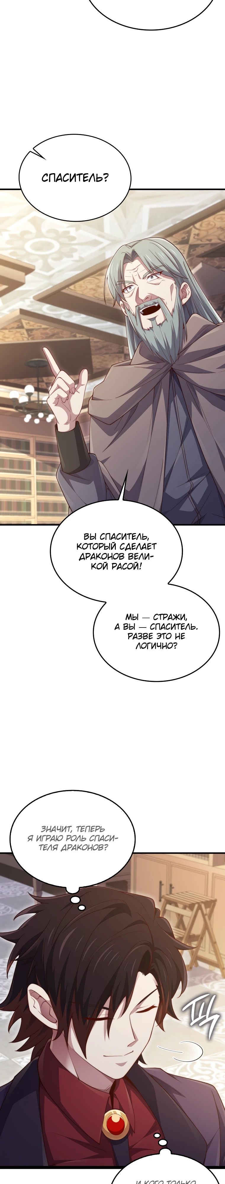 Манга Разве монета Лорда не уменьшается? (Манхва) - Глава 178 Страница 25