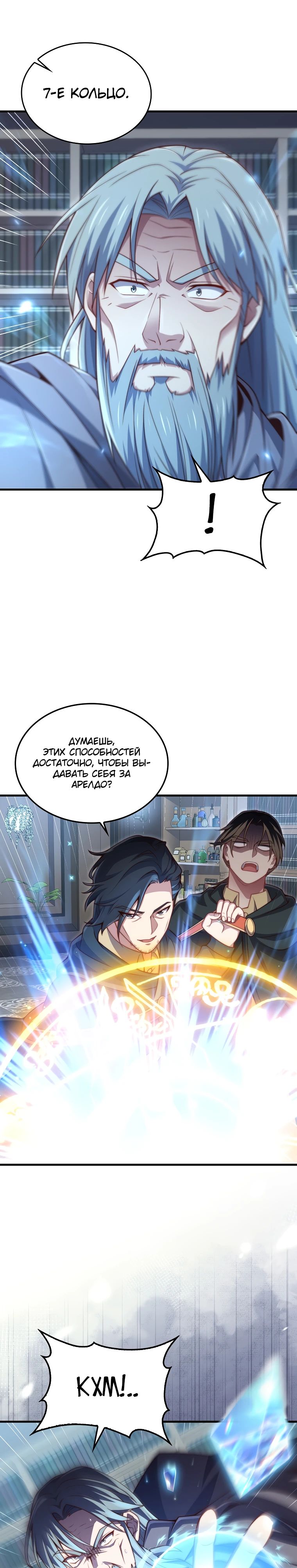 Манга Разве монета Лорда не уменьшается? (Манхва) - Глава 178 Страница 12