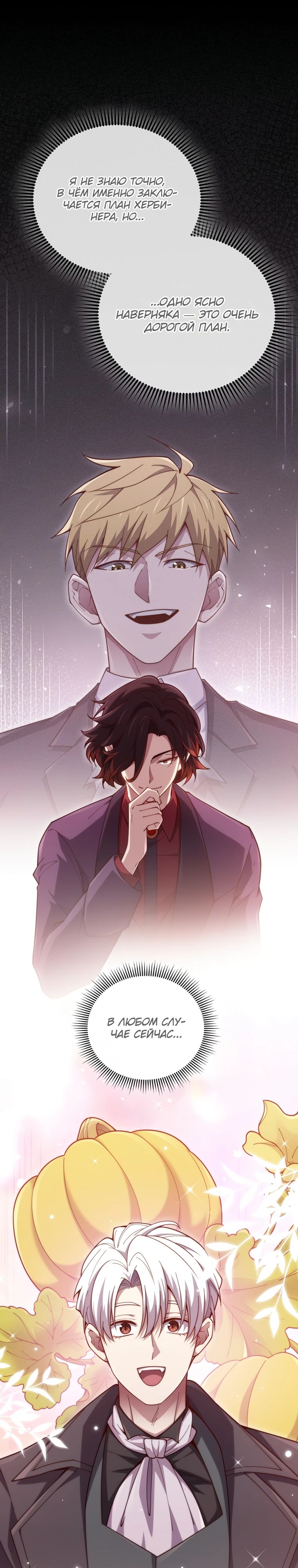 Манга Разве монета Лорда не уменьшается? (Манхва) - Глава 178 Страница 32