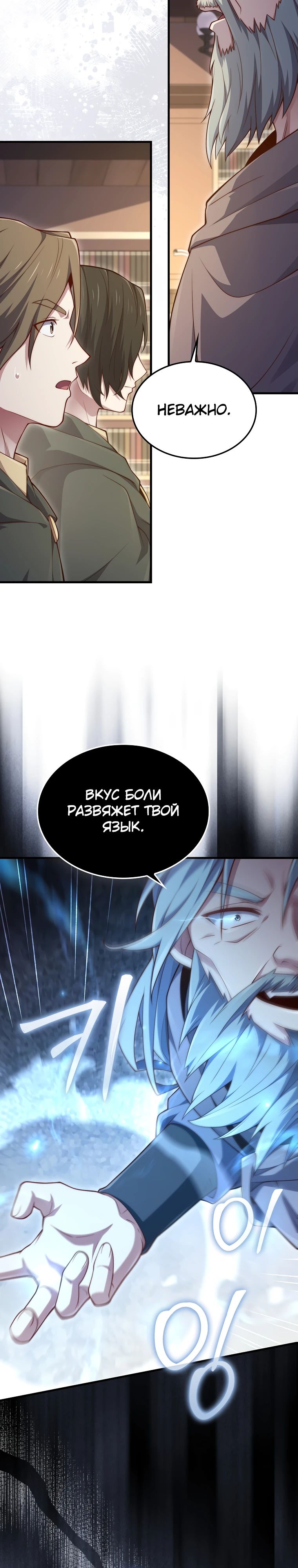 Манга Разве монета Лорда не уменьшается? (Манхва) - Глава 178 Страница 10