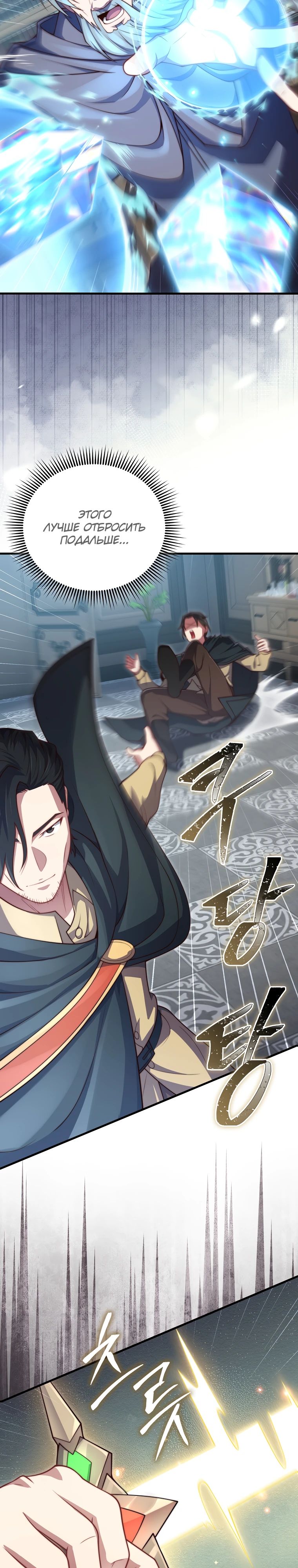 Манга Разве монета Лорда не уменьшается? (Манхва) - Глава 178 Страница 13