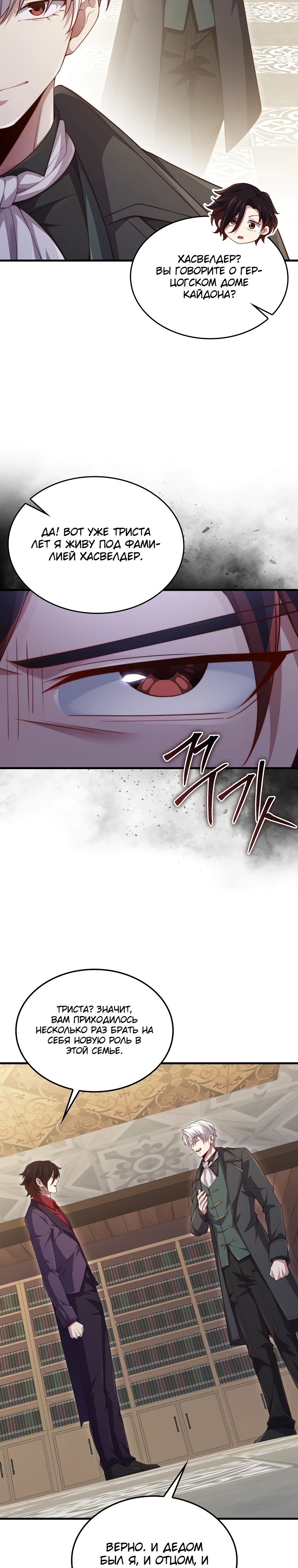 Манга Разве монета Лорда не уменьшается? (Манхва) - Глава 178 Страница 28