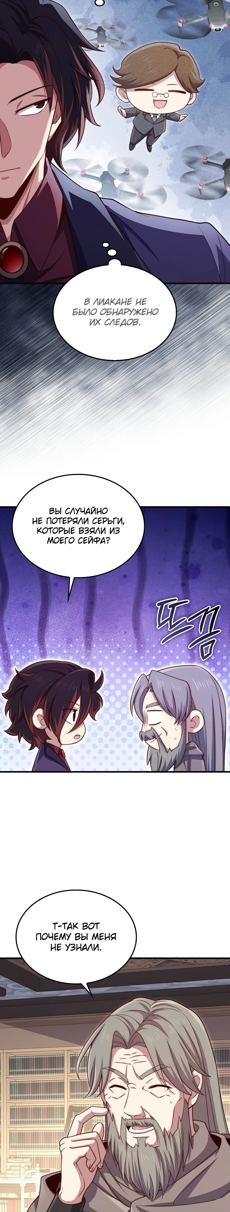 Манга Разве монета Лорда не уменьшается? (Манхва) - Глава 178 Страница 22