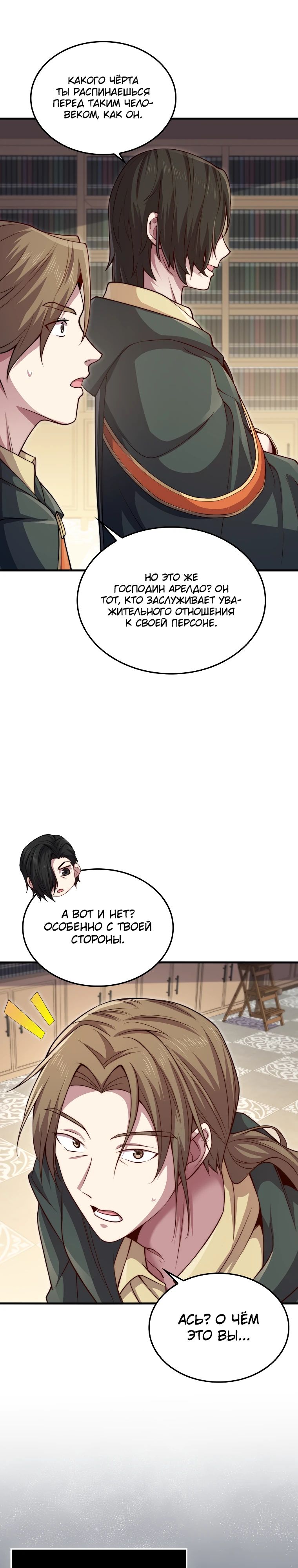 Манга Разве монета Лорда не уменьшается? (Манхва) - Глава 178 Страница 6