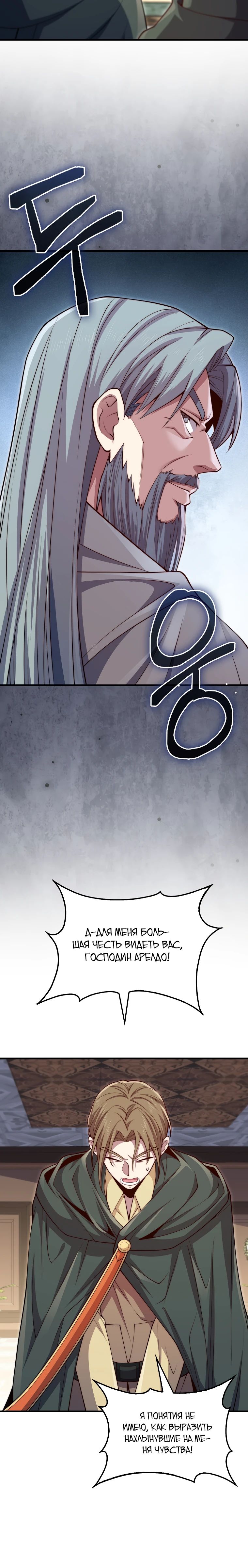 Манга Разве монета Лорда не уменьшается? (Манхва) - Глава 178 Страница 5