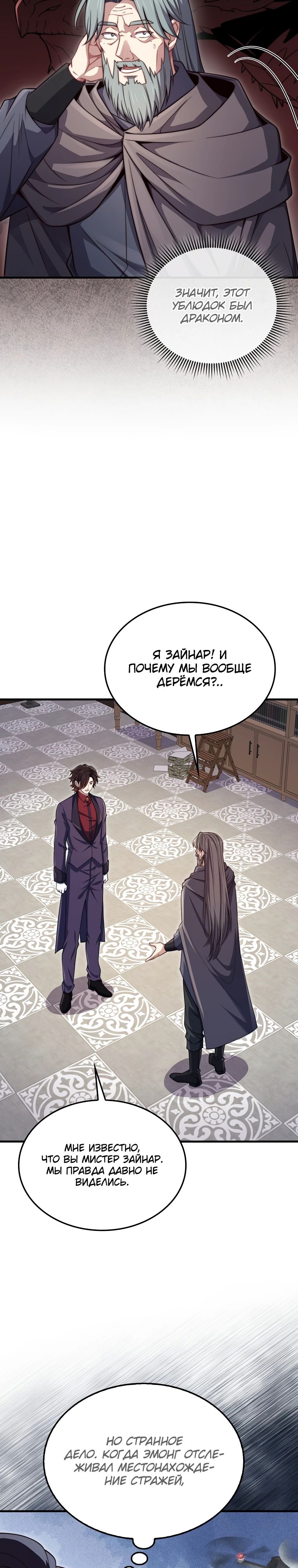Манга Разве монета Лорда не уменьшается? (Манхва) - Глава 178 Страница 21