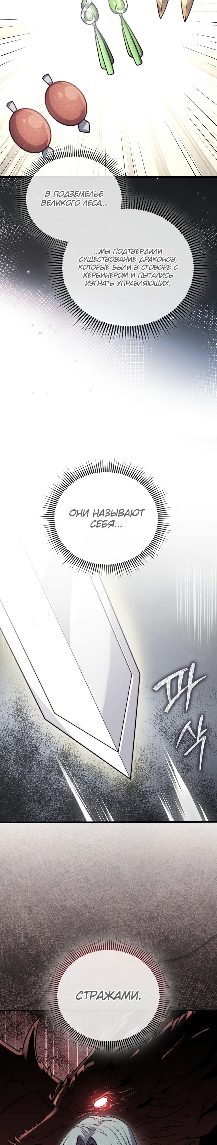 Манга Разве монета Лорда не уменьшается? (Манхва) - Глава 178 Страница 20