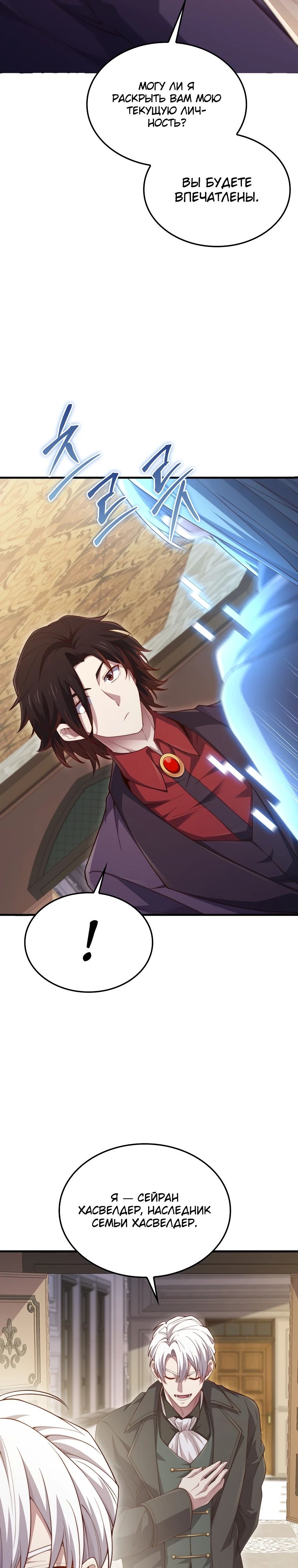 Манга Разве монета Лорда не уменьшается? (Манхва) - Глава 178 Страница 27