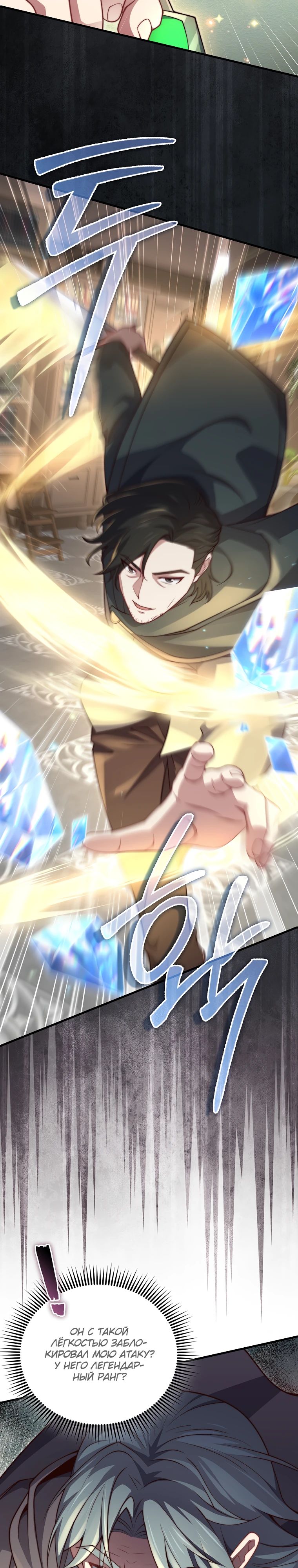 Манга Разве монета Лорда не уменьшается? (Манхва) - Глава 178 Страница 14