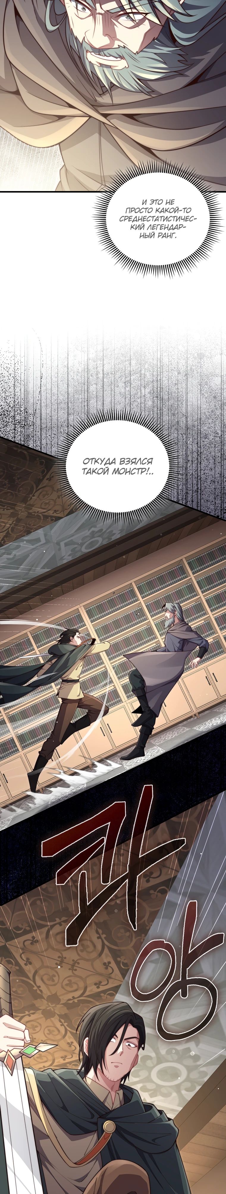 Манга Разве монета Лорда не уменьшается? (Манхва) - Глава 178 Страница 15