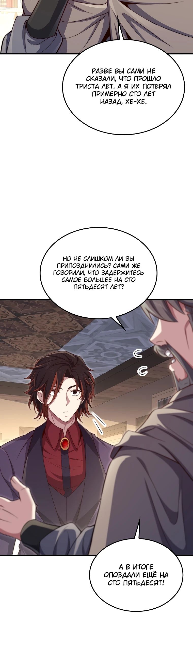 Манга Разве монета Лорда не уменьшается? (Манхва) - Глава 178 Страница 23