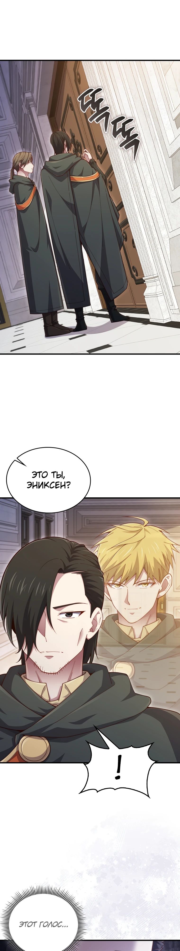 Манга Разве монета Лорда не уменьшается? (Манхва) - Глава 178 Страница 2