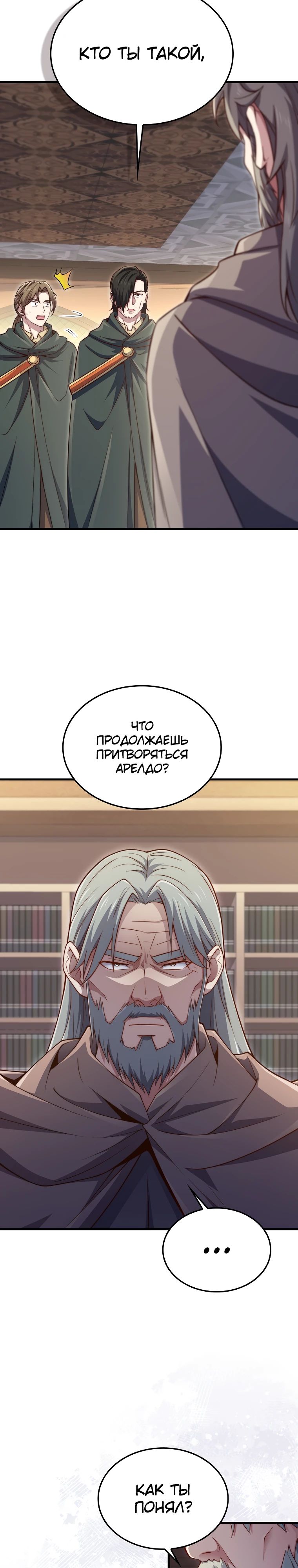 Манга Разве монета Лорда не уменьшается? (Манхва) - Глава 178 Страница 9