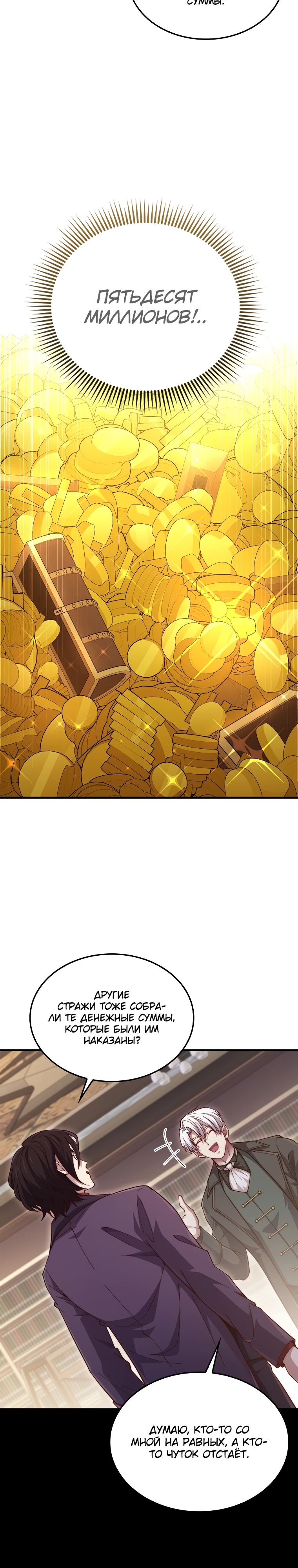 Манга Разве монета Лорда не уменьшается? (Манхва) - Глава 178 Страница 31