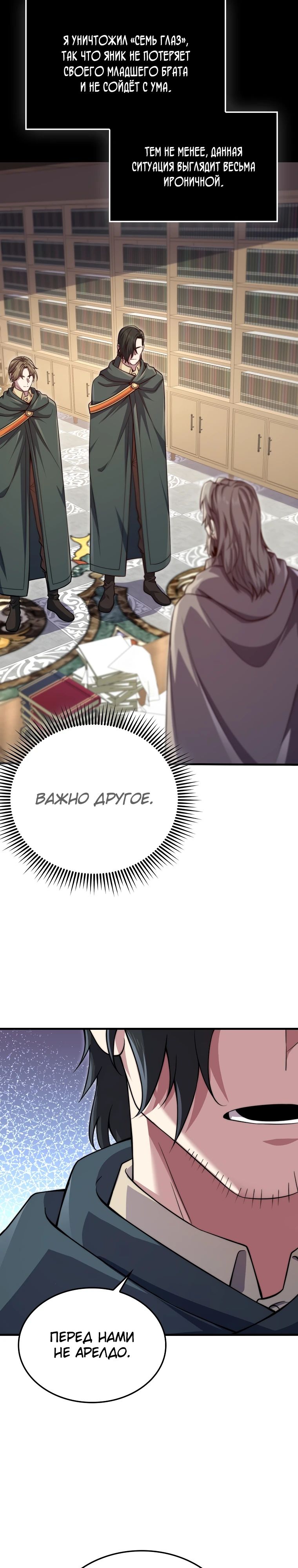 Манга Разве монета Лорда не уменьшается? (Манхва) - Глава 178 Страница 8