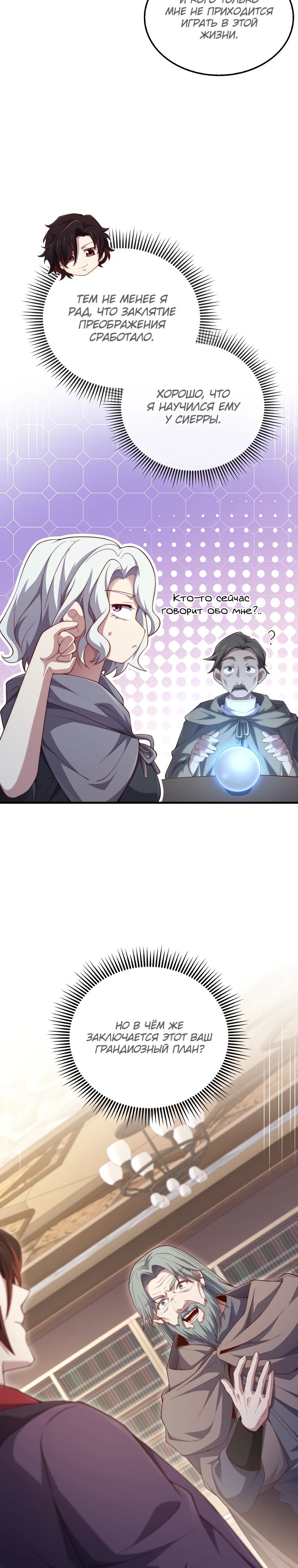 Манга Разве монета Лорда не уменьшается? (Манхва) - Глава 178 Страница 26