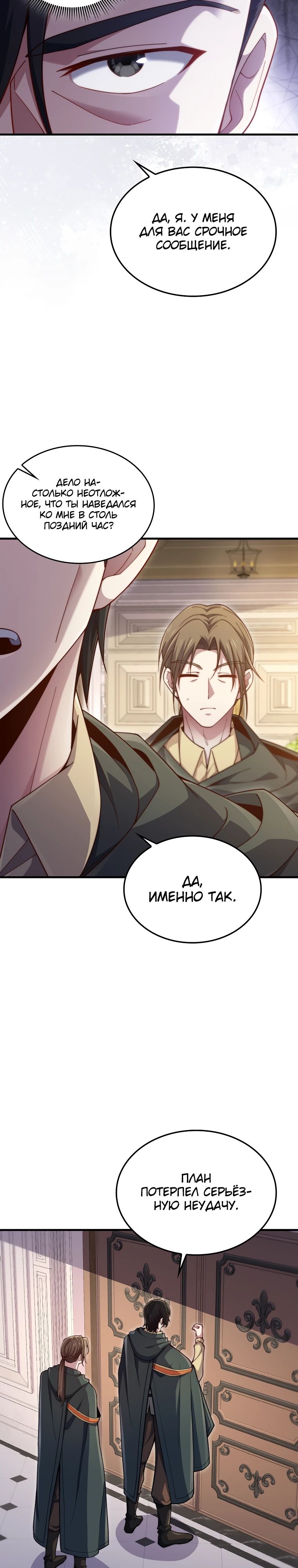 Манга Разве монета Лорда не уменьшается? (Манхва) - Глава 178 Страница 3