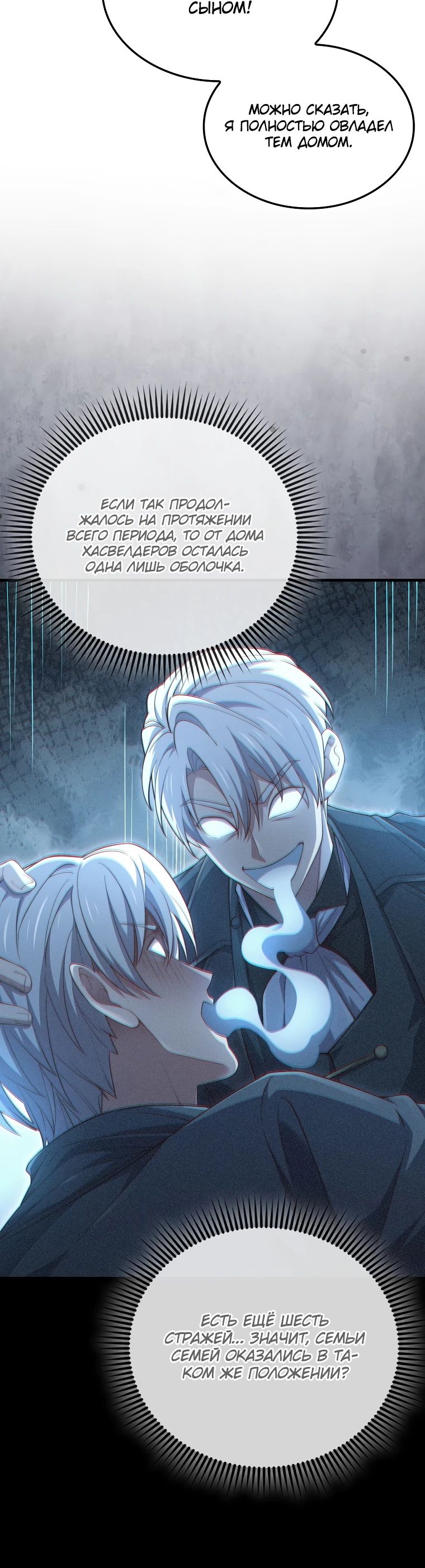 Манга Разве монета Лорда не уменьшается? (Манхва) - Глава 178 Страница 29