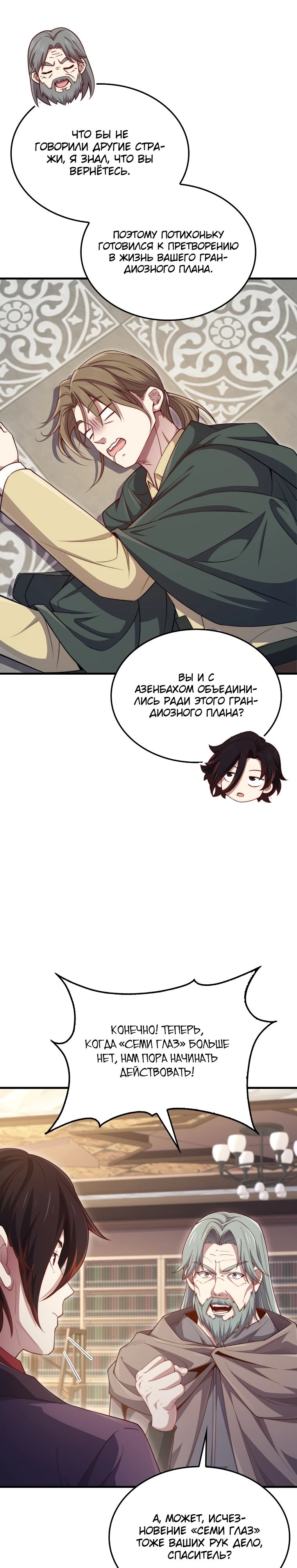 Манга Разве монета Лорда не уменьшается? (Манхва) - Глава 178 Страница 24