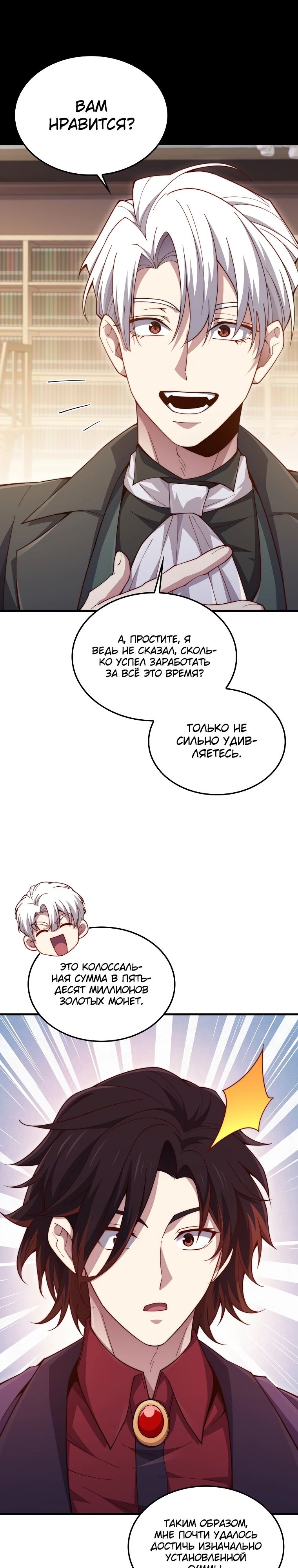 Манга Разве монета Лорда не уменьшается? (Манхва) - Глава 178 Страница 30