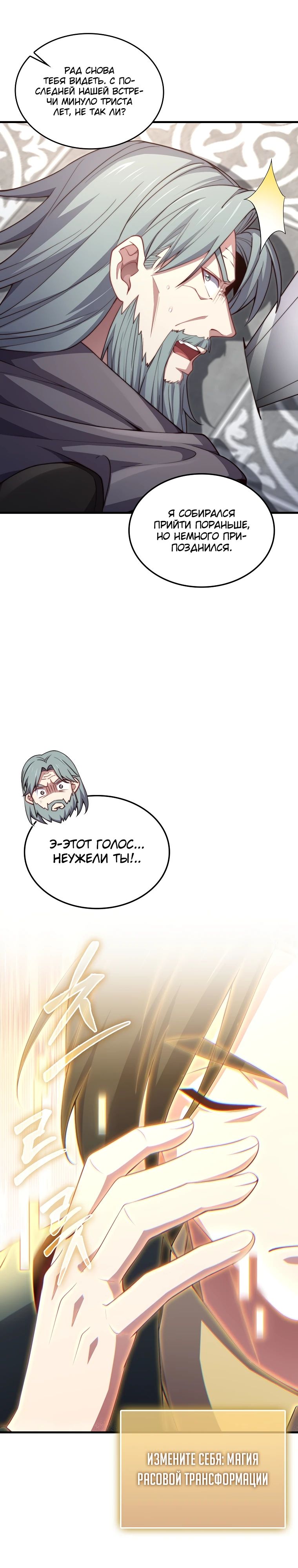 Манга Разве монета Лорда не уменьшается? (Манхва) - Глава 178 Страница 18